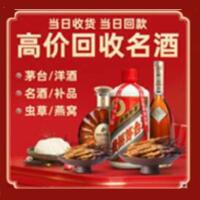 镇远县烟酒回收:茅台酒,酒瓶,洋酒,名酒,冬虫夏草,老酒,镇远县跃国烟酒经营部