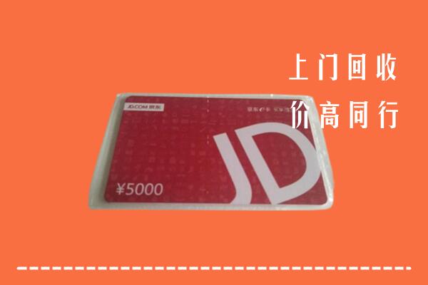 镇远县回收京东卡
